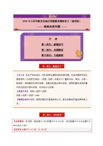 2025年小升初数学压轴应用题精讲精练讲义(通用版)(第17讲：溶液浓度问题)(学生版+解析)