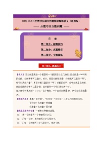 2025年小升初数学压轴应用题精讲精练讲义(通用版)(第18讲：分数与百分数问题)(学生版+解析)