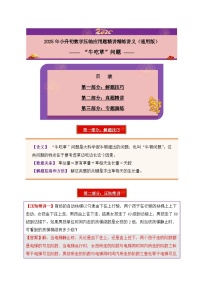 2025年小升初数学压轴应用题精讲精练讲义(通用版)(第19讲：“牛吃草”问题)(学生版+解析)