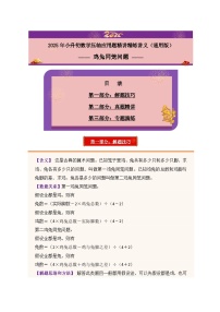 2025年小升初数学压轴应用题精讲精练讲义(通用版)(第20讲：鸡兔同笼问题)(学生版+解析)