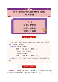 2025年小升初数学压轴应用题精讲精练讲义(通用版)(第22讲：商品利润问题)(学生版+解析)