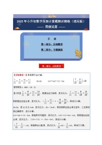 2025年小升初数学压轴计算题精讲精练讲义(通用版)(第29讲：简便运算)(学生版+解析)