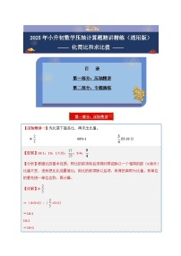 2025年小升初数学压轴计算题精讲精练讲义(通用版)(第31讲：化简比和求比值)(学生版+解析)