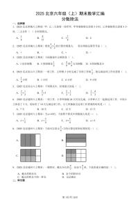 2025北京六年级（上）期末真题数学汇编：分数除法