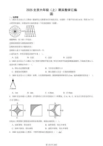 2025北京六年级（上）期末真题数学汇编：圆