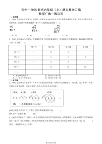 2021—2025北京六年级（上）期末真题数学汇编：数学广角—数与形