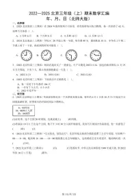 2022—2025北京三年级（上）期末真题数学汇编：年、月、日（北师大版）
