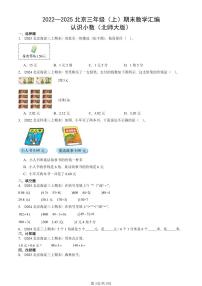 2022—2025北京三年级（上）期末真题数学汇编：认识小数（北师大版）