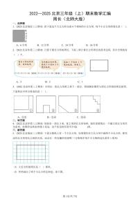 2022—2025北京三年级（上）期末真题数学汇编：周长（北师大版）