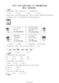 2022—2025北京三年级（上）期末真题数学汇编：乘法（北师大版）