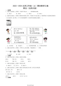 2022—2025北京三年级（上）期末真题数学汇编：乘法（北师大版）