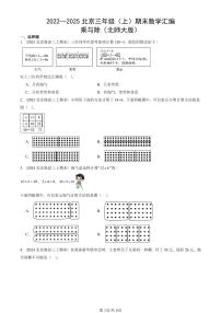 2022—2025北京三年级（上）期末真题数学汇编：乘与除（北师大版）