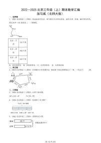 2022—2025北京三年级（上）期末真题数学汇编：加与减（北师大版）