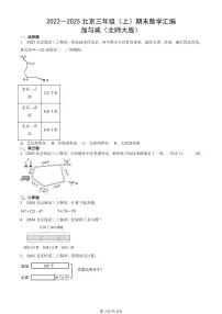 2022—2025北京三年级（上）期末真题数学汇编：加与减（北师大版）