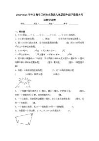 2024年甘肃省兰州市永登县四年级下册期末数学试卷及答案