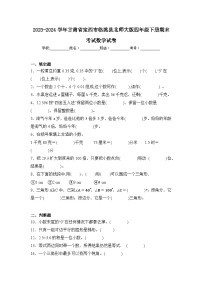 2024年甘肃省定西市临洮县四年级下册期末数学试卷及答案