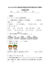 2024年甘肃省定西市陇西县四年级下册期末数学试卷及答案