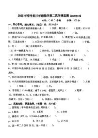 江苏省盐城市亭湖区2024-2025学年三年级下学期月考数学试卷