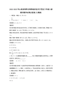 2022-2023年山东省菏泽市菏泽经济技术开发区六年级上册期末数学试卷及答案(人教版)