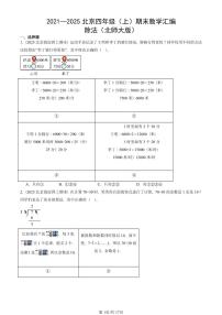 2021—2025北京四年级（上）期末真题数学汇编：除法（北师大版）