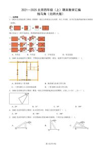 2021—2025北京四年级（上）期末真题数学汇编：线与角（北师大版）