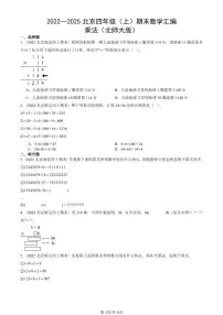 2022—2025北京四年级（上）期末真题数学汇编：乘法（北师大版）