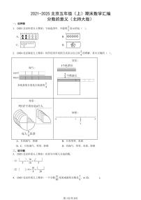 2021-2025北京五年级（上）期末真题数学汇编：分数的意义（北师大版）