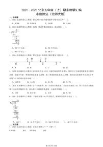 2021—2025北京五年级（上）期末真题数学汇编：小数除法（北师大版）