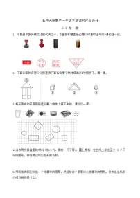 小学数学北师大版（2024）一年级下册（2024）做一做精品练习