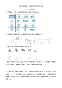 北师大版（2024）一年级下册（2024）找一找精品课时作业