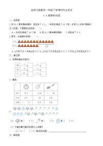 数学一年级下册（2024）美丽的田园精品课时作业