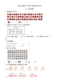 数学一年级下册（2024）身边的数精品精练