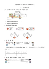 北师大版（2024）一年级下册（2024）小小养殖场优秀练习