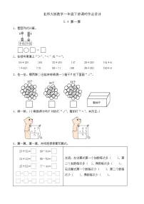 数学一年级下册（2024）第五单元 100以内数加与减（一）算一算精品同步测试题