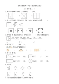 小学数学北师大版（2024）一年级下册（2024）动手做(一)精品同步达标检测题
