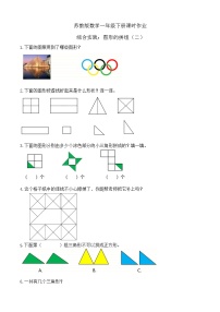 小学数学苏教版（2024）一年级下册（2024）用三角形拼精品习题