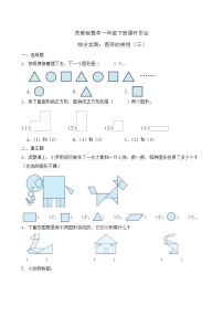 小学数学苏教版（2024）一年级下册（2024）用不同图形拼精品同步测试题