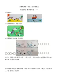 小学数学生活中的数学故事精品同步达标检测题