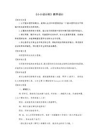 人教版（2024）二年级下册小小设计师教案