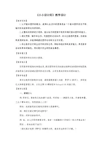 人教版（2024）二年级下册小小设计师教案