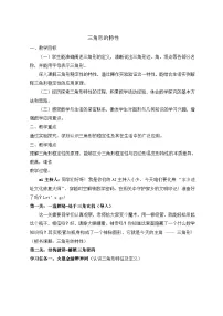 四年级下册三角形的特性教学设计