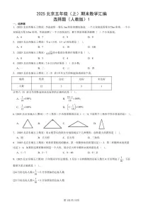 2025北京五年级（上）期末真题数学汇编：选择题（人教版）1