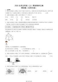 2025北京五年级（上）期末真题数学汇编：填空题（北师大版）