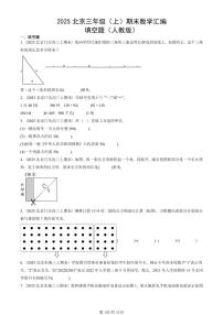 2025北京三年级（上）期末真题数学汇编：填空题（人教版）