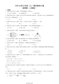 2025北京三年级（上）期末真题数学汇编：选择题（人教版）