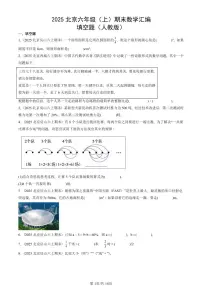 2025北京六年级（上）期末真题数学汇编：填空题（人教版）