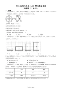 2025北京六年级（上）期末真题数学汇编：选择题（人教版）