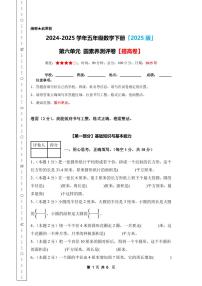 第六单元 圆素养测评卷练习含答案【提高卷】-2024-2025学年五年级数学下册5月 苏教版