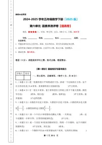 第六单元 圆素养测评卷练习含答案【提高卷】-2024-2025学年五年级数学下册5月 苏教版