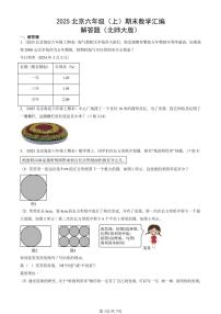 2025北京六年级（上）期末真题数学汇编：解答题（北师大版）